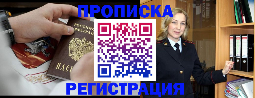 прописка законно в Гусь-Хрустальном
