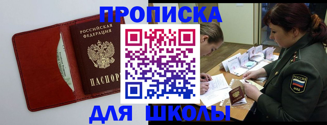 регистрация для школы в Гусь-Хрустальном