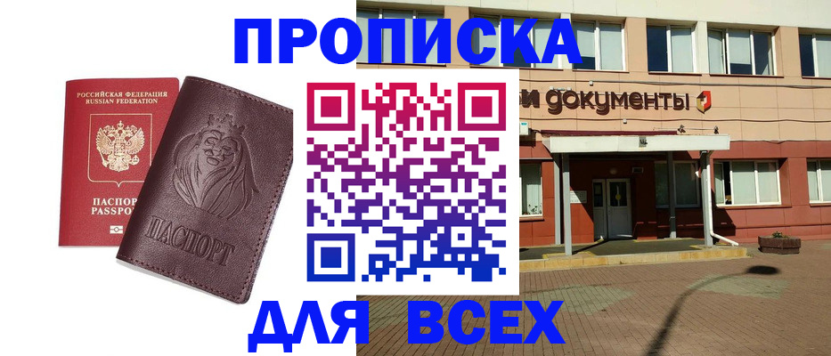 прописка законно в Гусь-Хрустальном