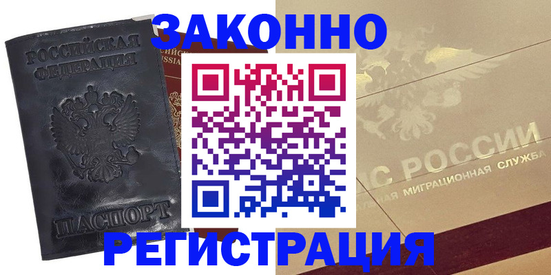 временная регистрация законно в Гусь-Хрустальном