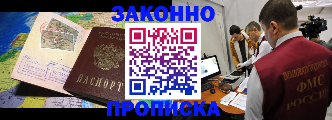 купить прописку в Гусь-Хрустальном